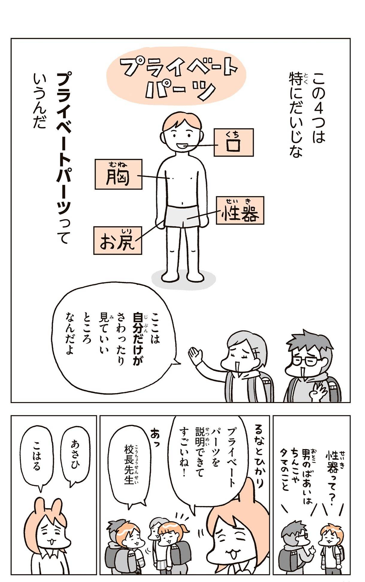 『こどもせいきょういくはじめます』(KADOKAWA)より