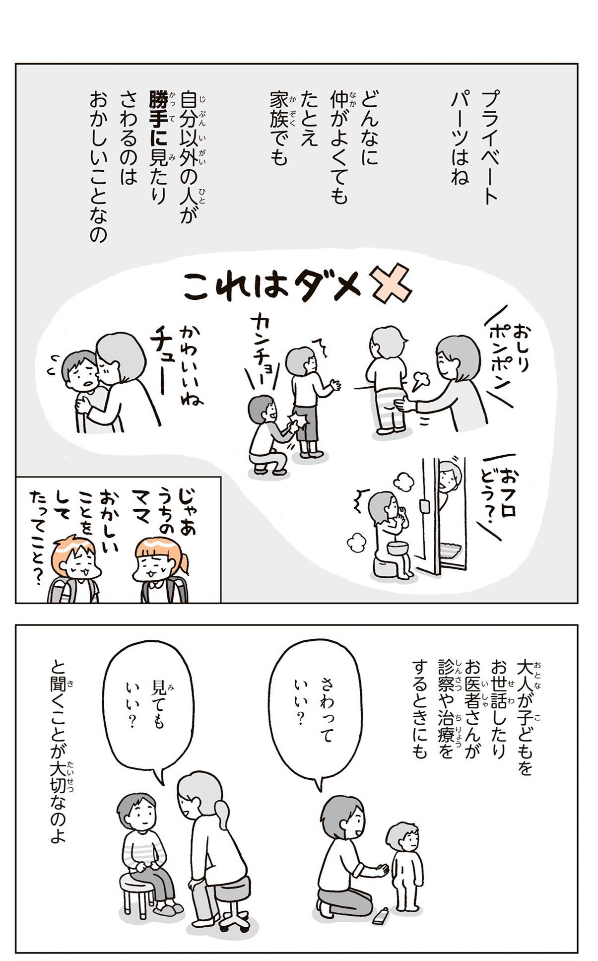 『こどもせいきょういくはじめます』(KADOKAWA)より