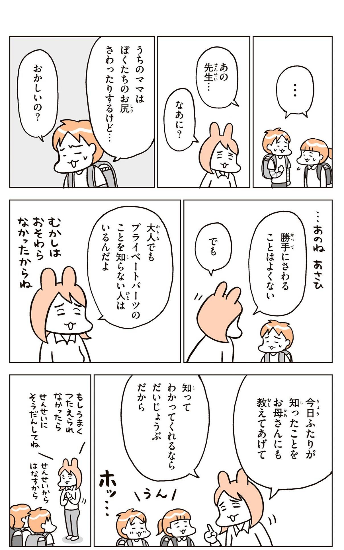 『こどもせいきょういくはじめます』(KADOKAWA)より