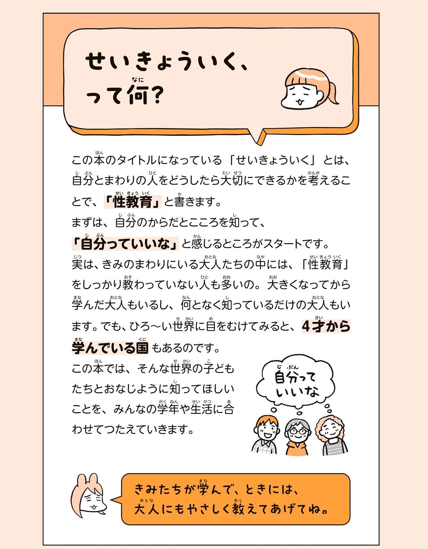 『こどもせいきょういくはじめます』(KADOKAWA)より