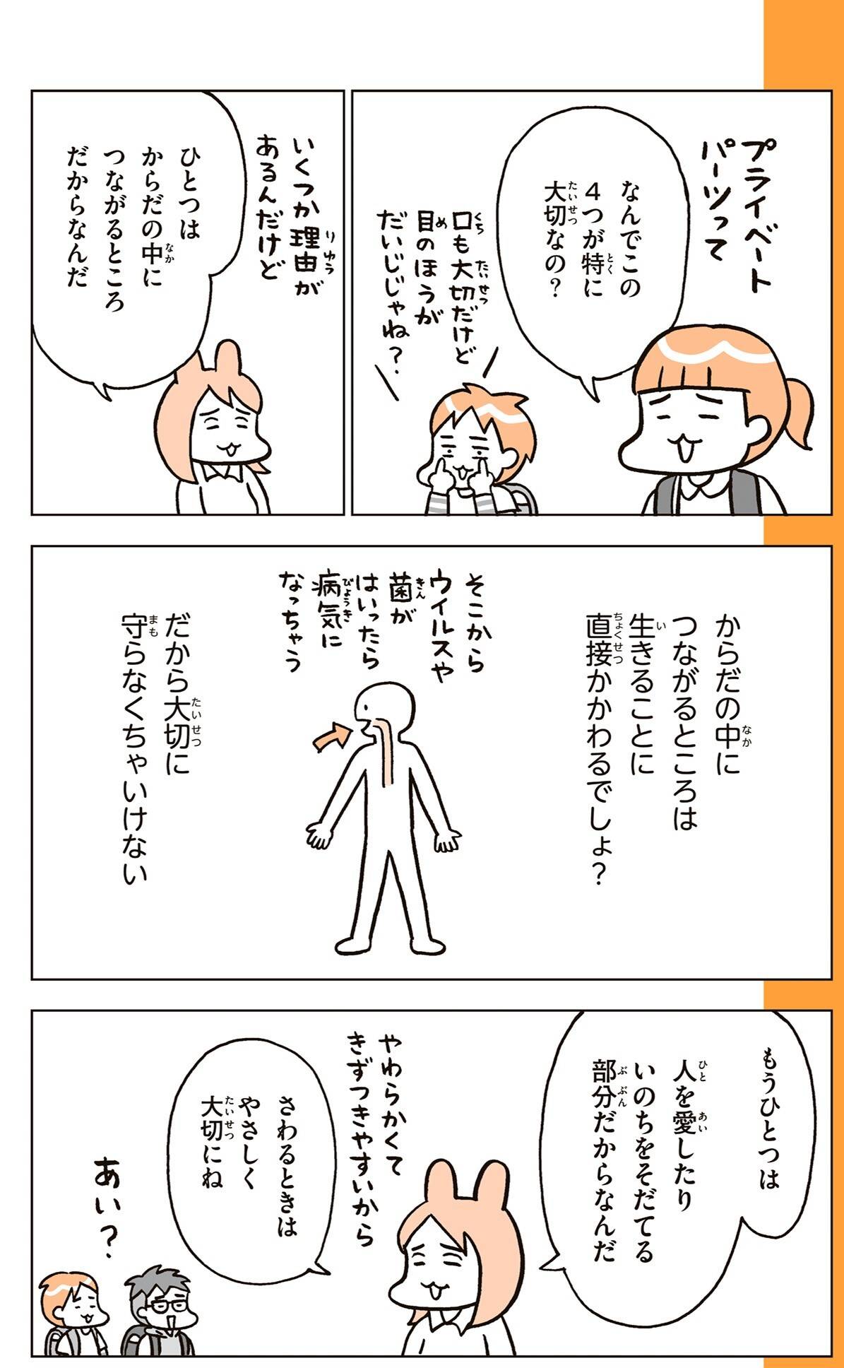 『こどもせいきょういくはじめます』(KADOKAWA)より