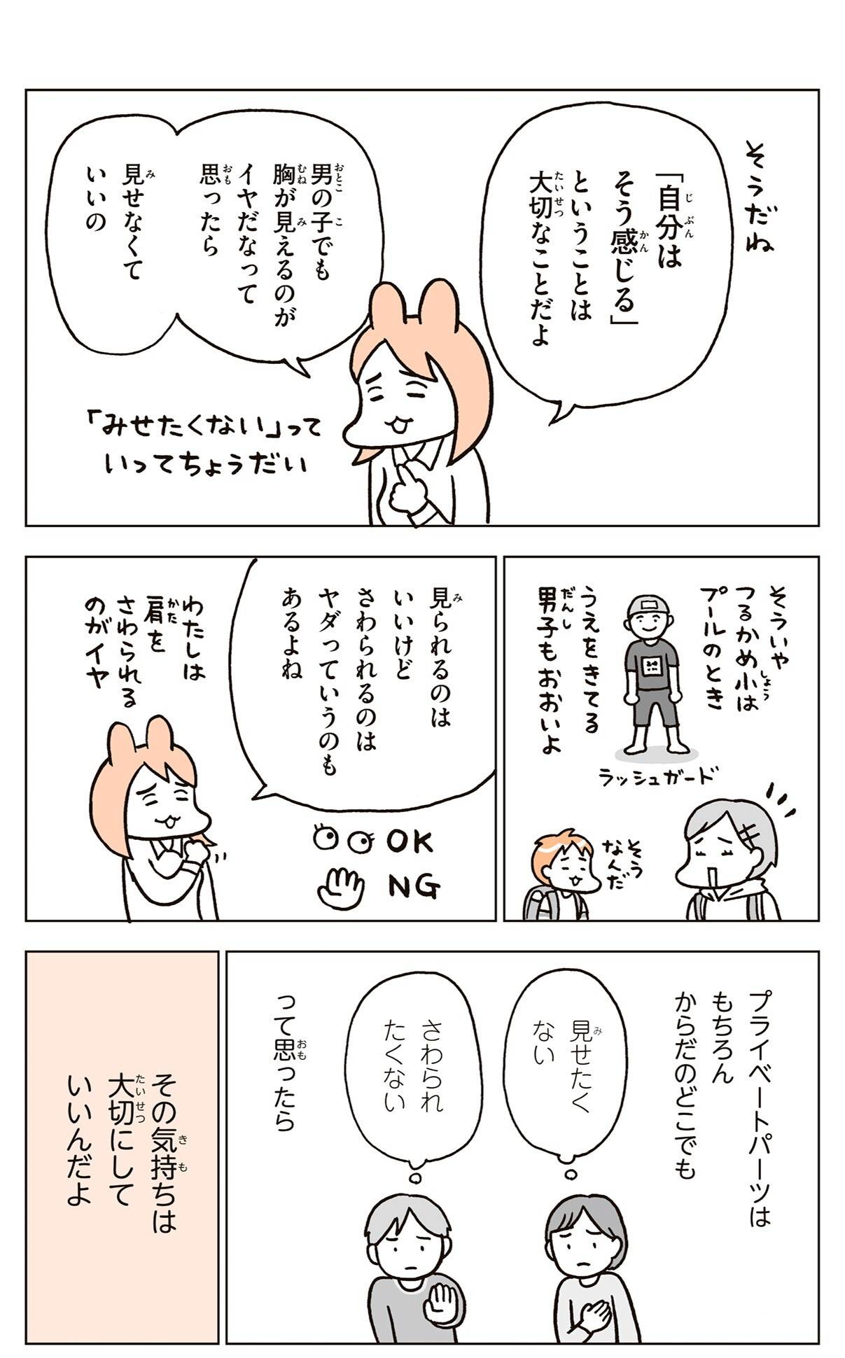 『こどもせいきょういくはじめます』(KADOKAWA)より