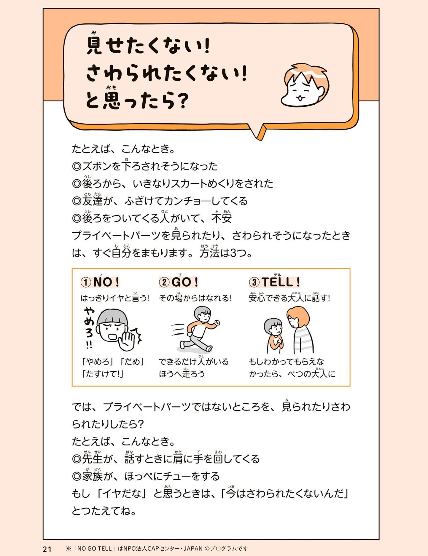 『こどもせいきょういくはじめます』(KADOKAWA)より