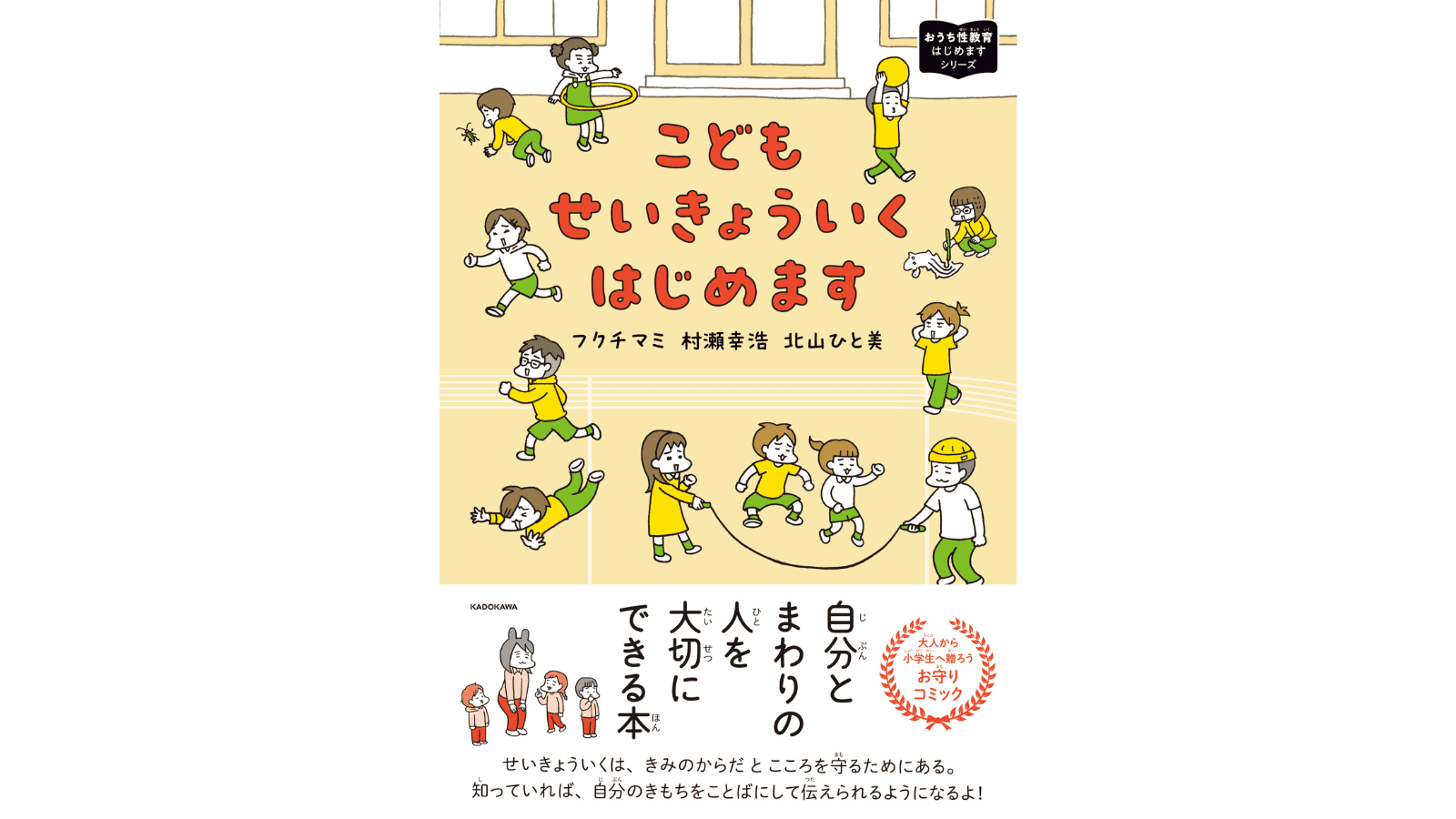 『こどもせいきょういくはじめます』(KADOKAWA)