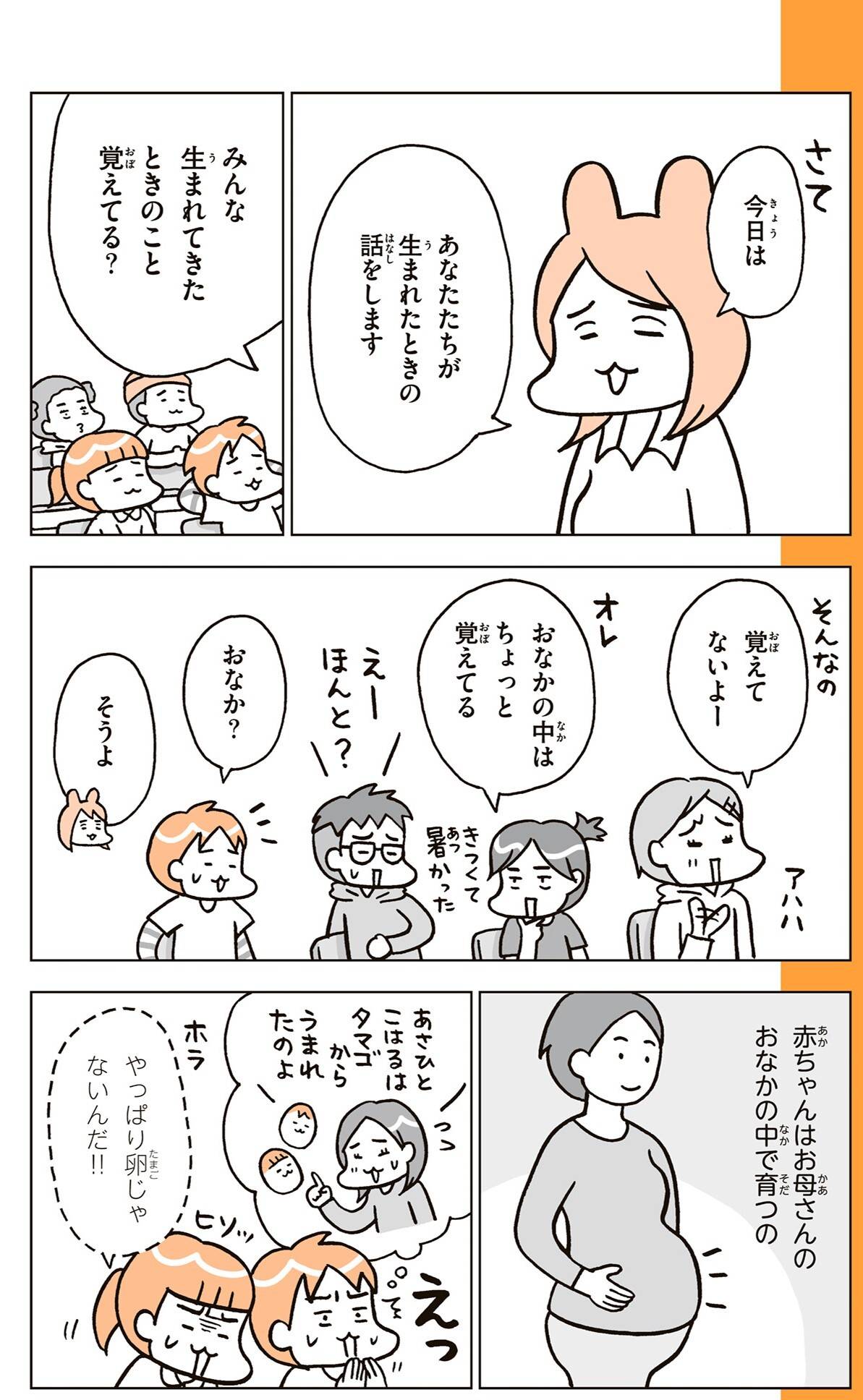 『こどもせいきょういくはじめます』（KADOKAWA）より