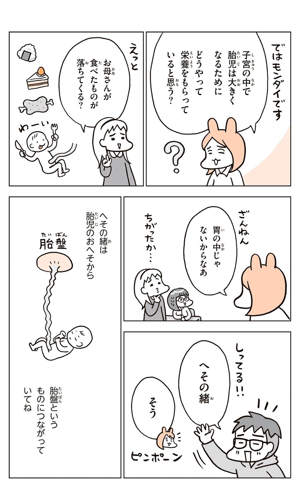 『こどもせいきょういくはじめます』（KADOKAWA）より