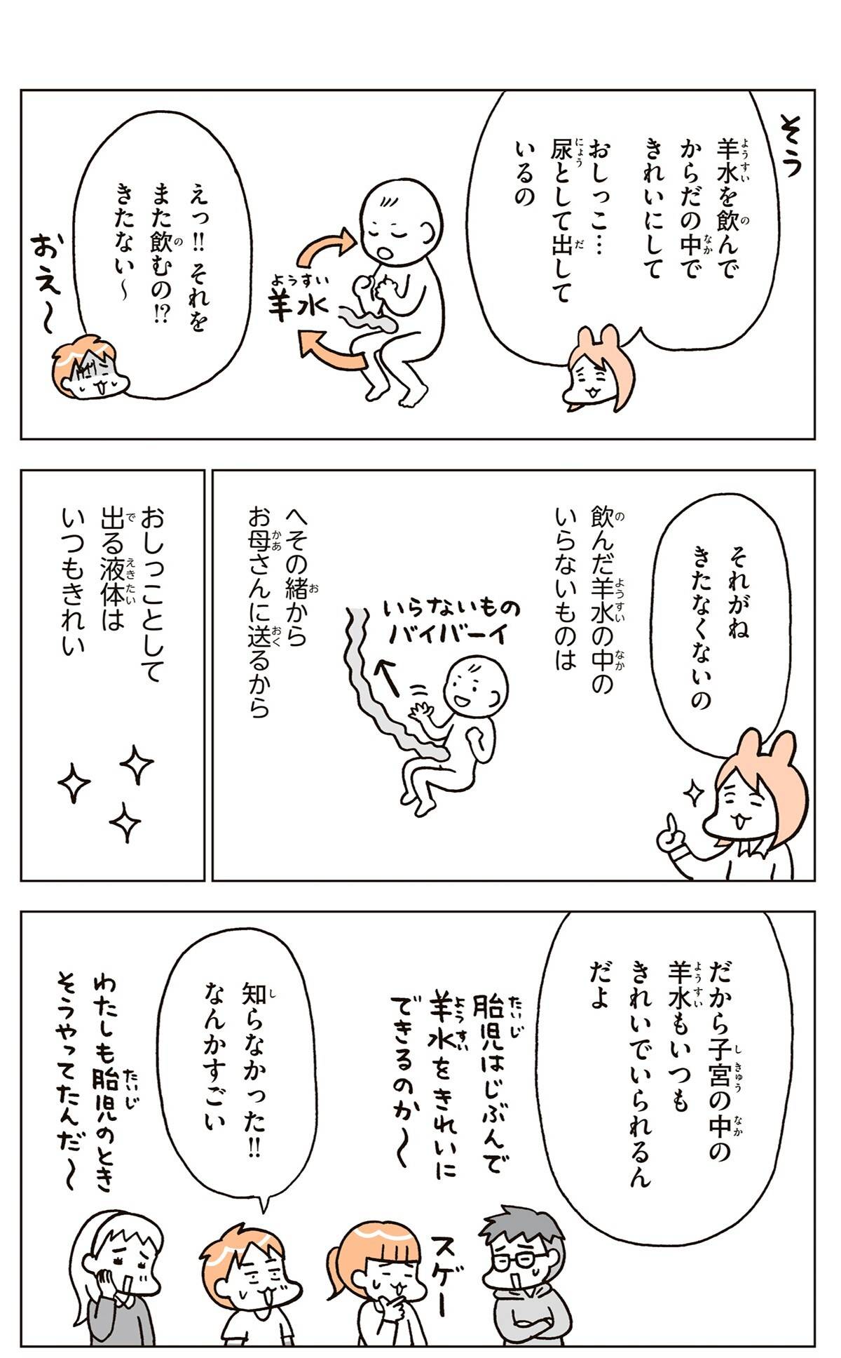 『こどもせいきょういくはじめます』（KADOKAWA）より