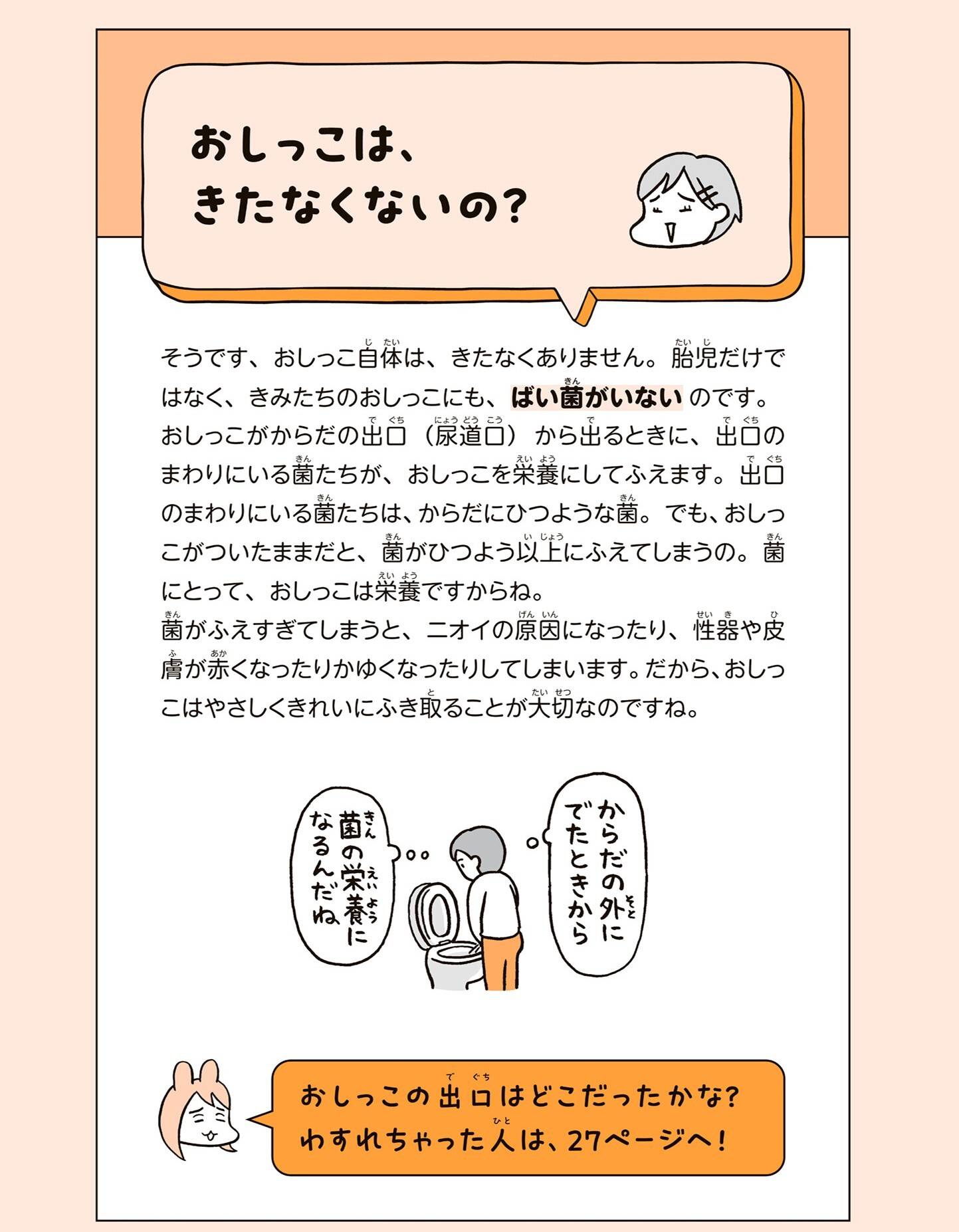 『こどもせいきょういくはじめます』（KADOKAWA）より