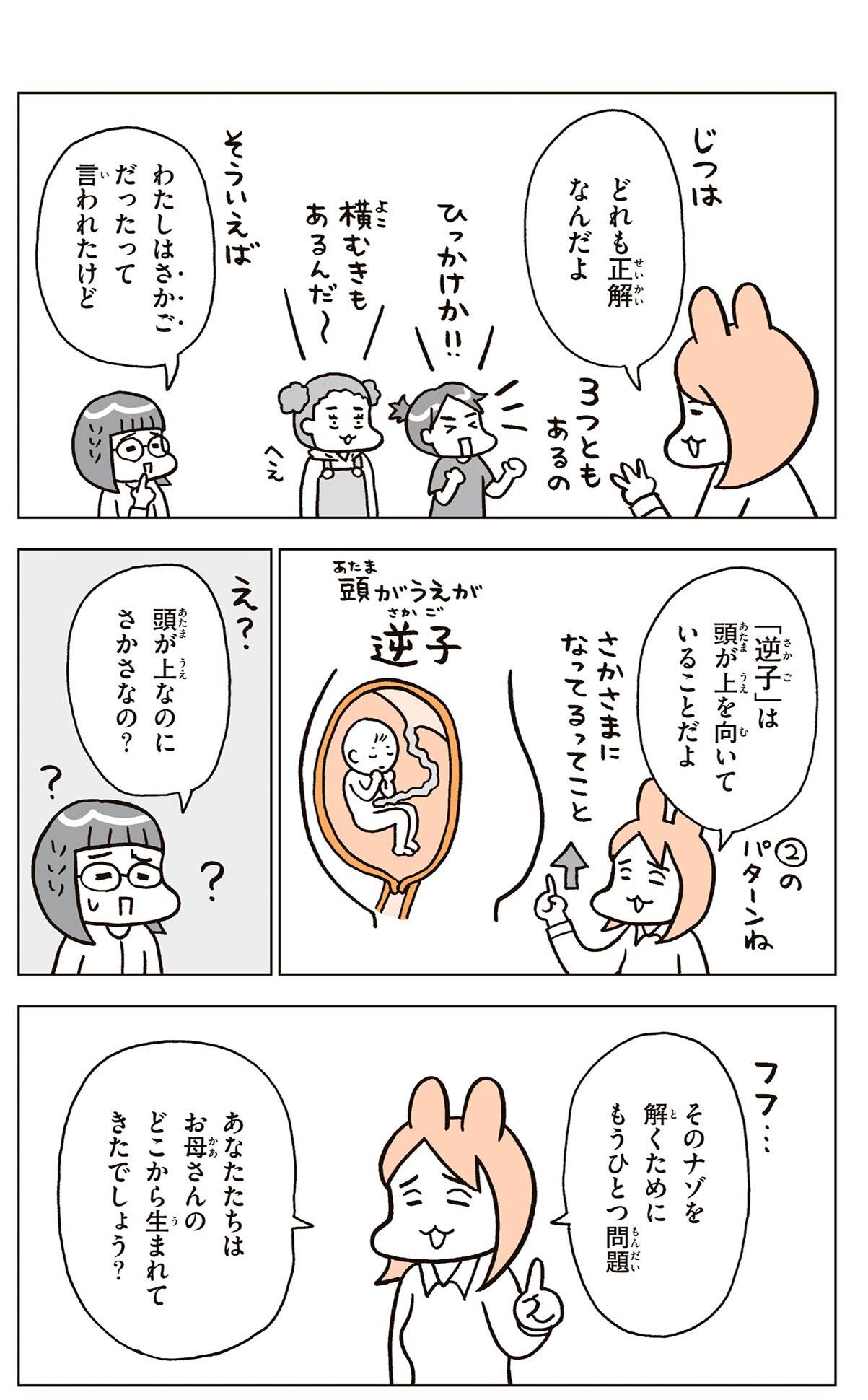 『こどもせいきょういくはじめます』（KADOKAWA）より