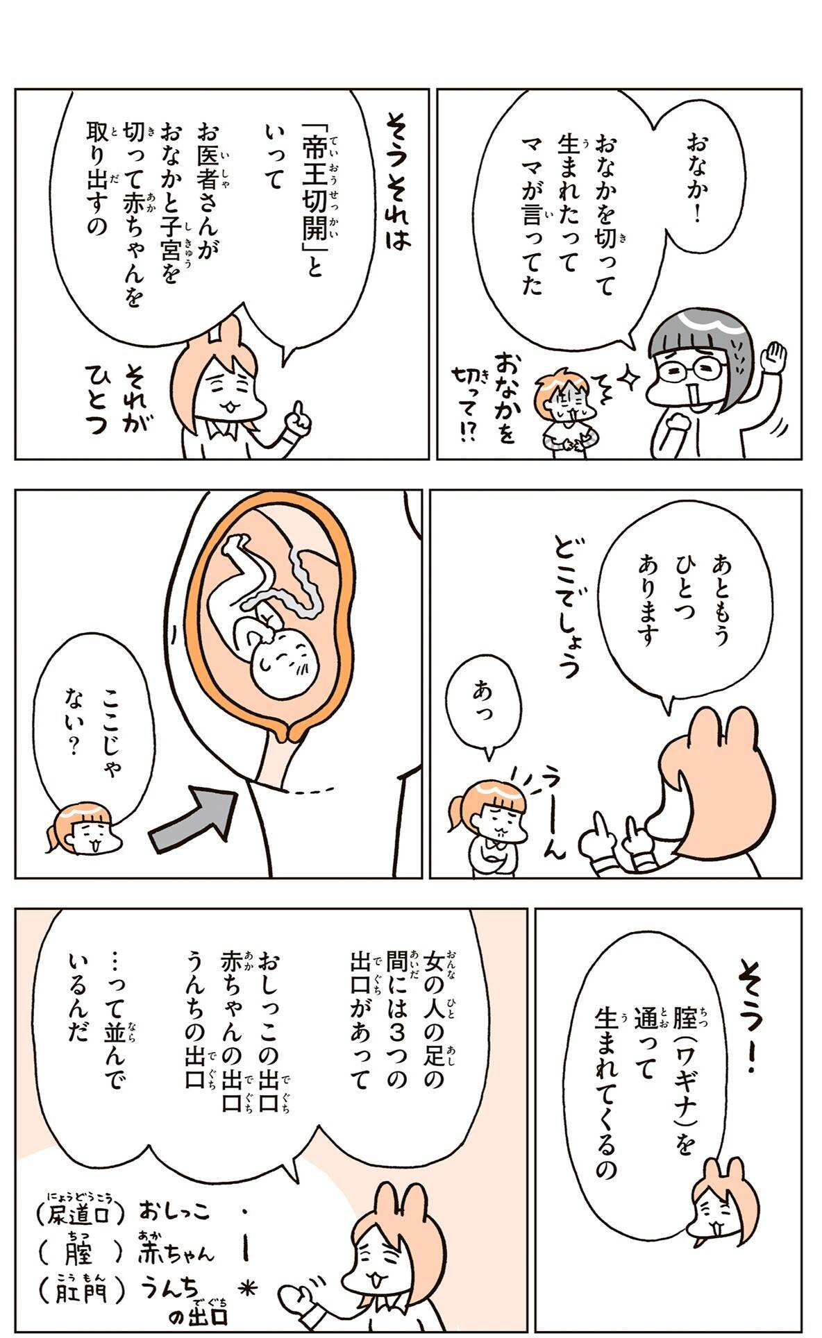 『こどもせいきょういくはじめます』（KADOKAWA）より