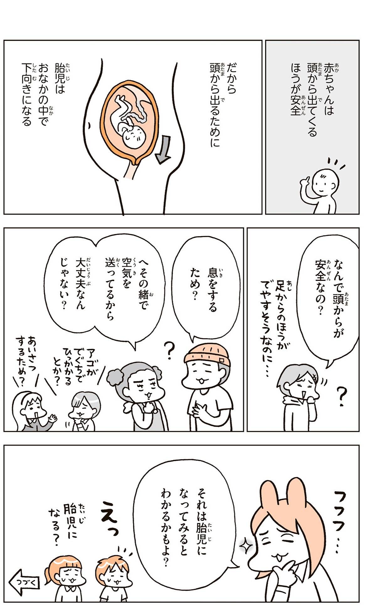 『こどもせいきょういくはじめます』（KADOKAWA）より