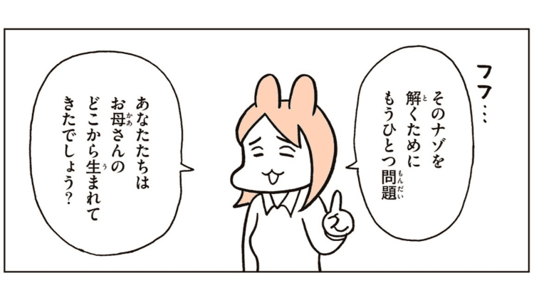【漫画】大人も意外と答えられない！？へその緒の太さ・羊水がいつもきれいな理由｜性教育