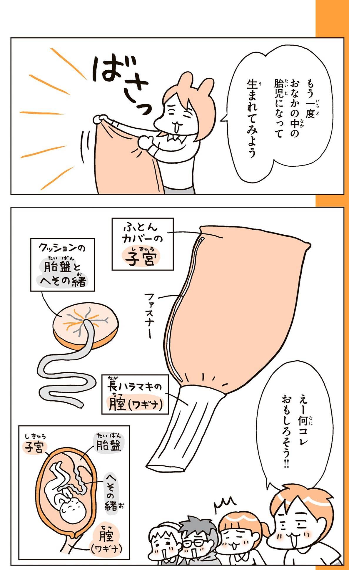 『こどもせいきょういくはじめます』（KADOKAWA）より