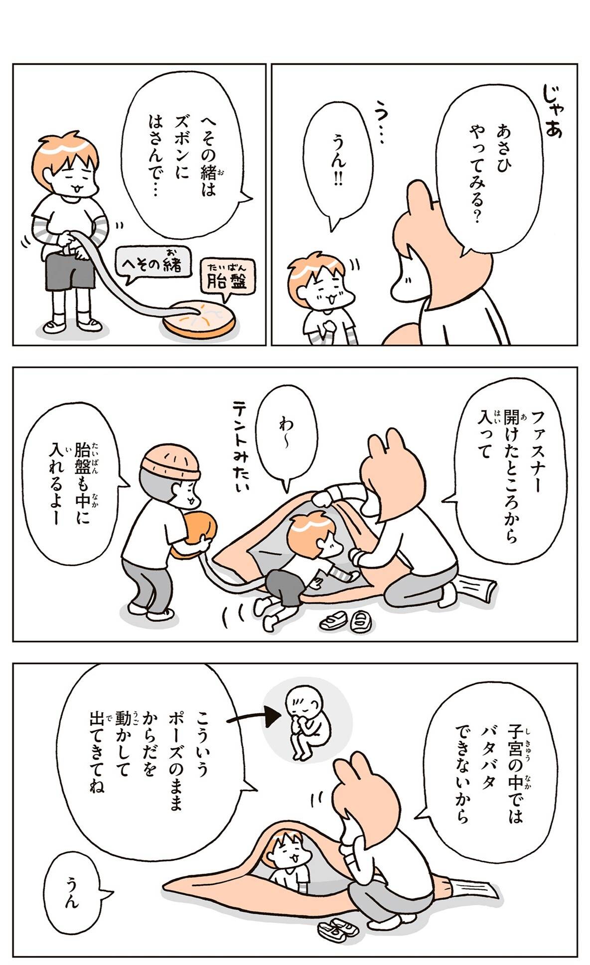 『こどもせいきょういくはじめます』（KADOKAWA）より