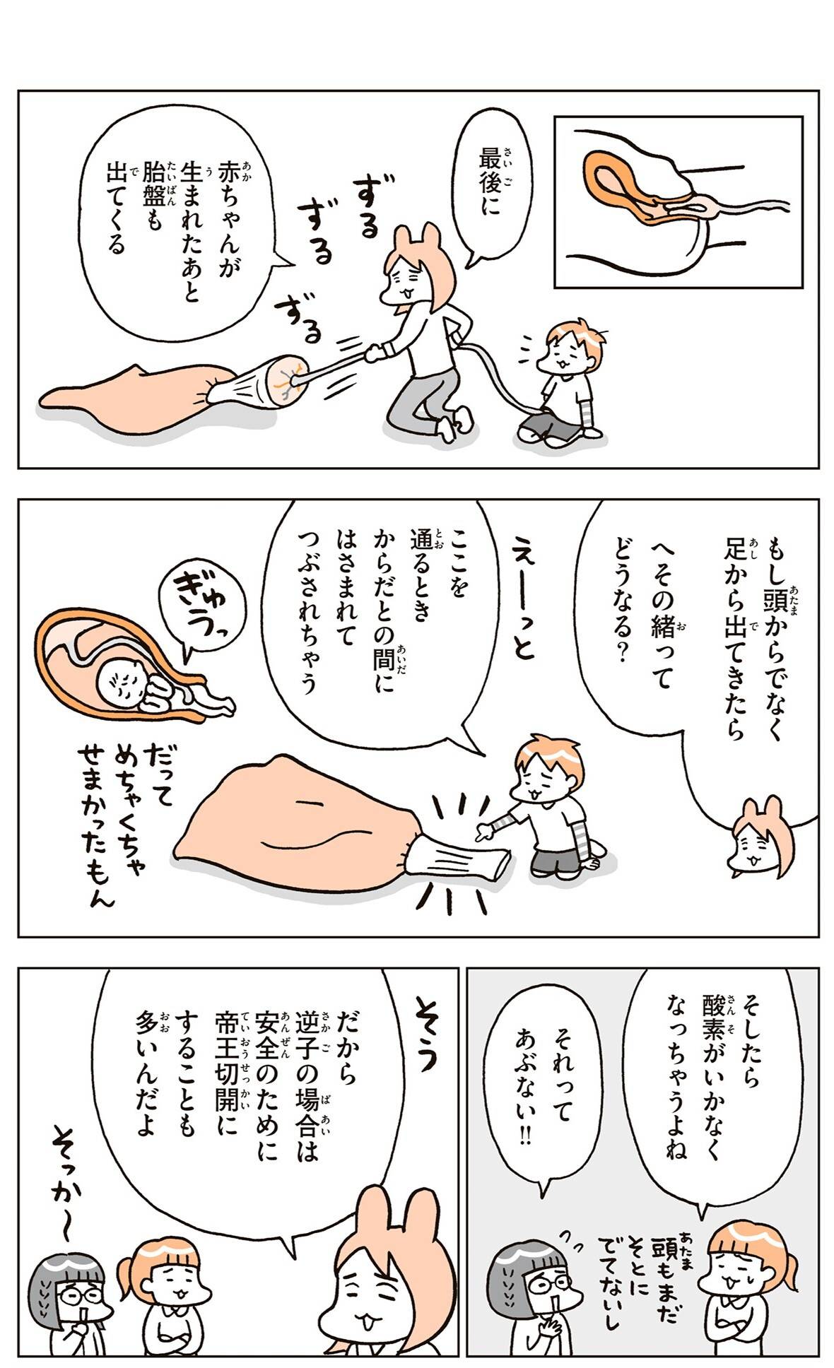 『こどもせいきょういくはじめます』（KADOKAWA）より