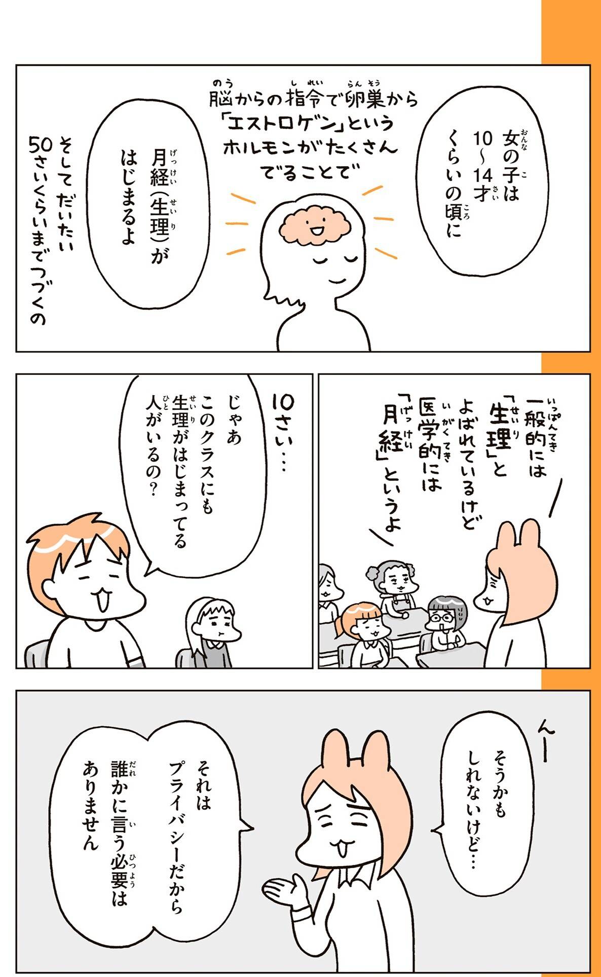 『こどもせいきょういくはじめます』（KADOKAWA）より