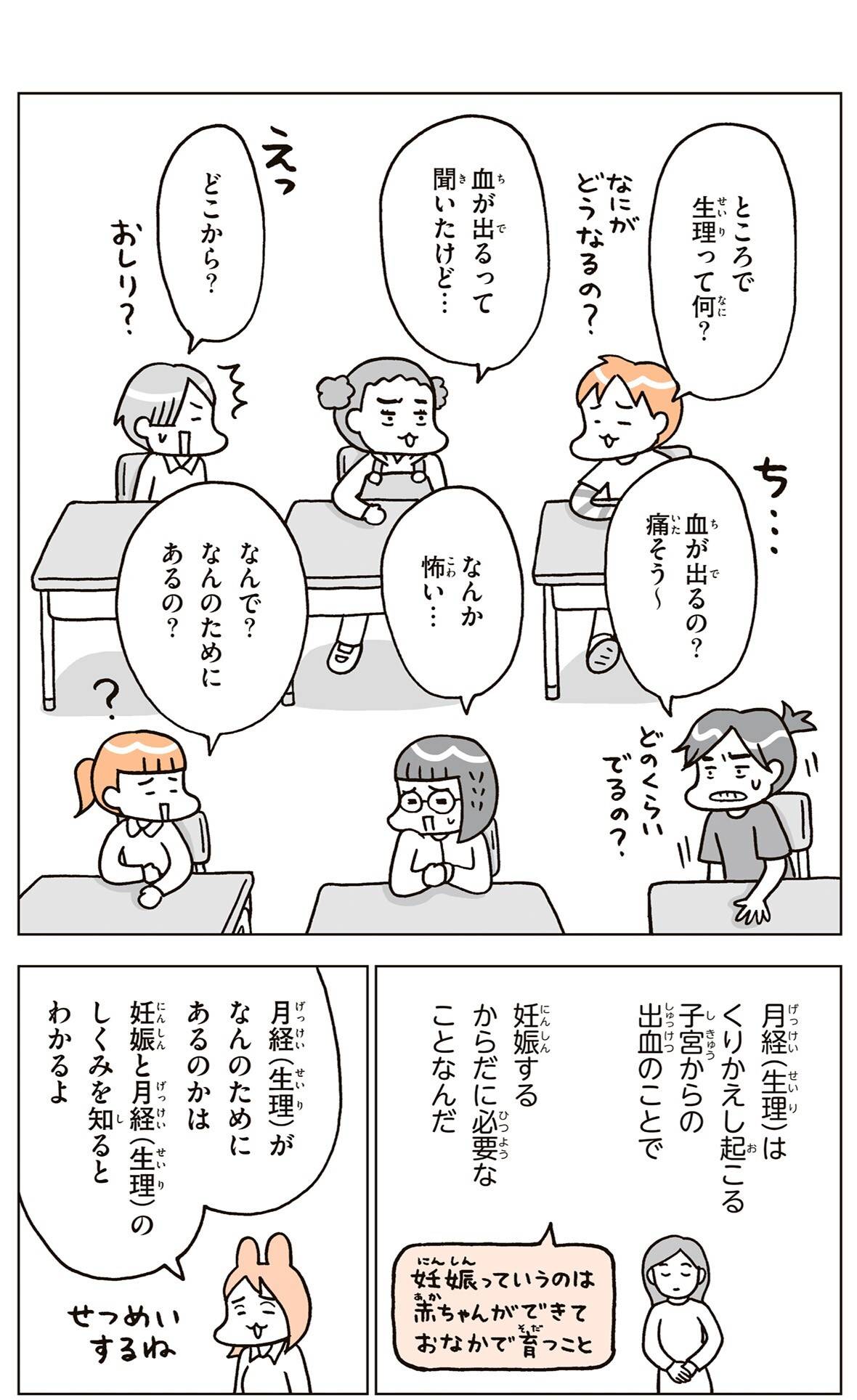 『こどもせいきょういくはじめます』（KADOKAWA）より