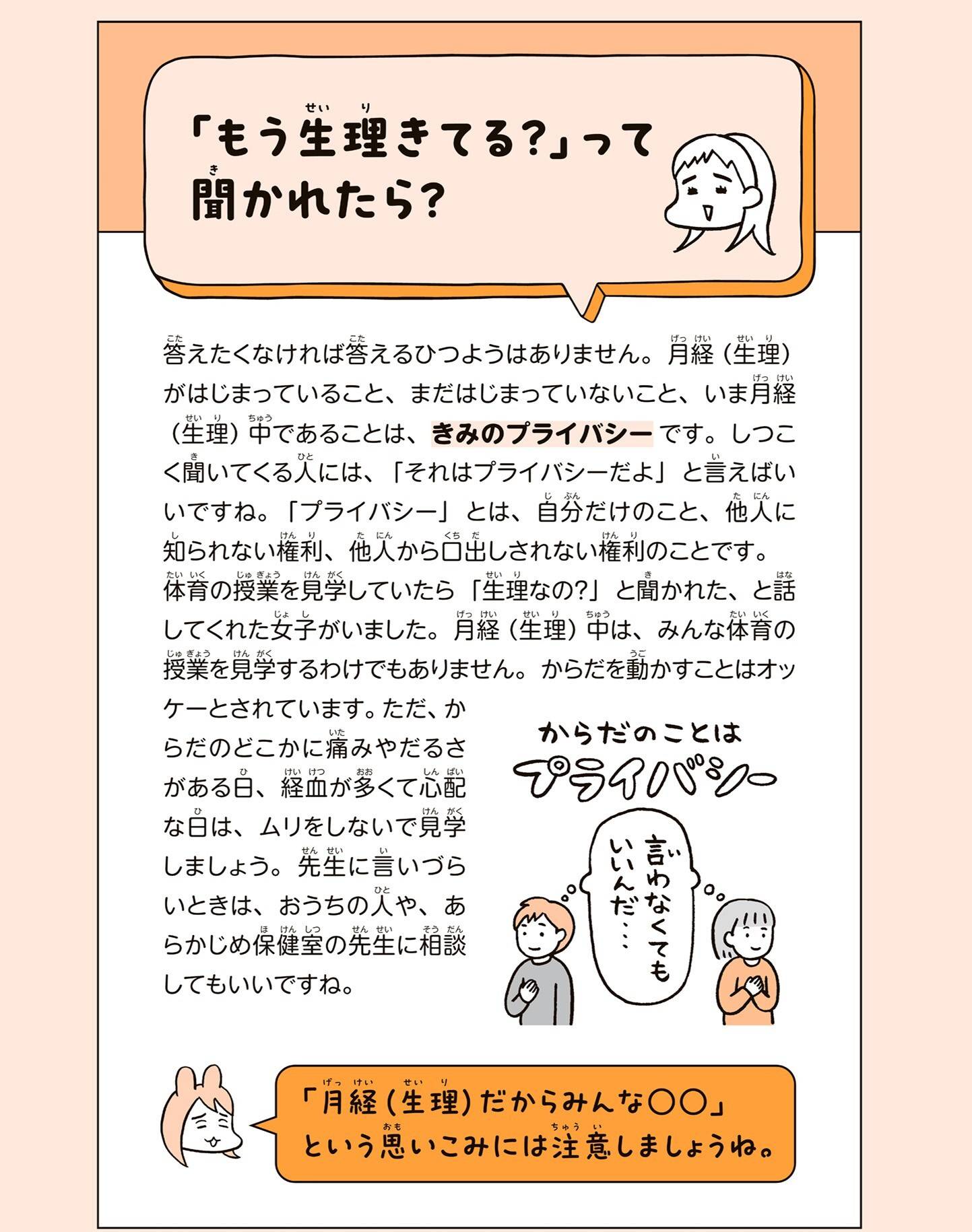 『こどもせいきょういくはじめます』（KADOKAWA）より