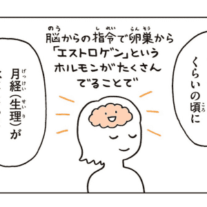 【漫画】妊娠・生理（月経）の仕組みを解説！「もう生理きてる？」と聞かれたときの対処法は？