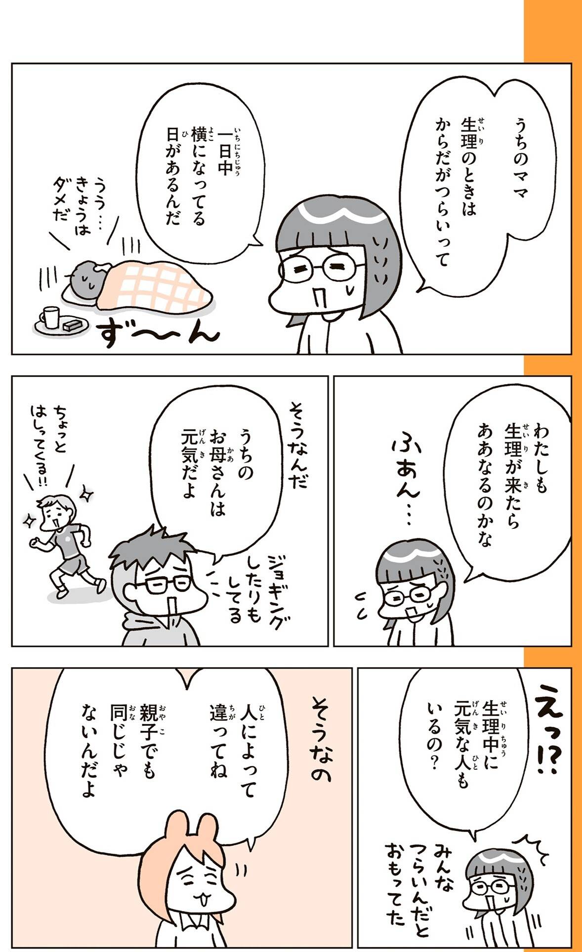 『こどもせいきょういくはじめます』（KADOKAWA）より