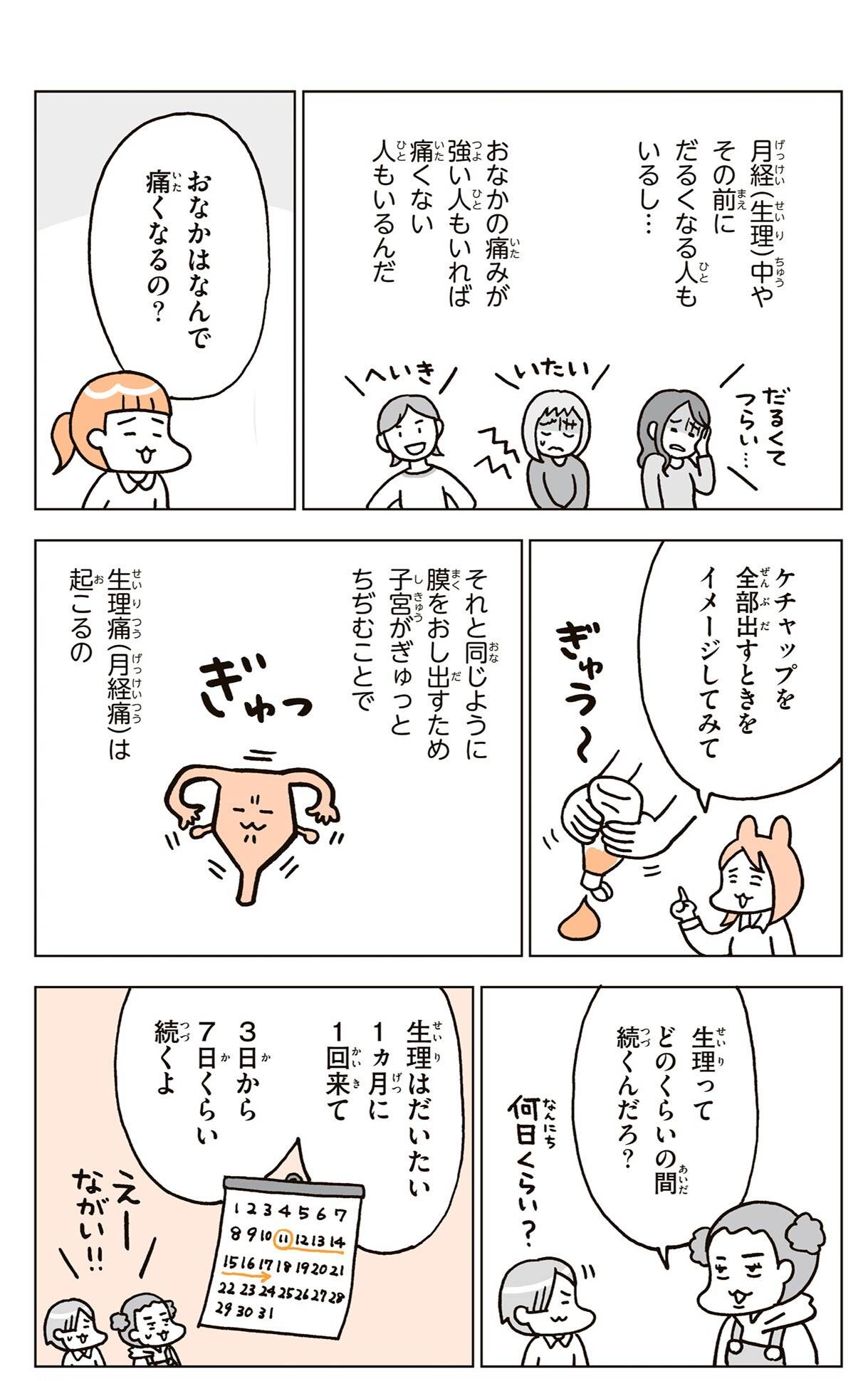 『こどもせいきょういくはじめます』（KADOKAWA）より