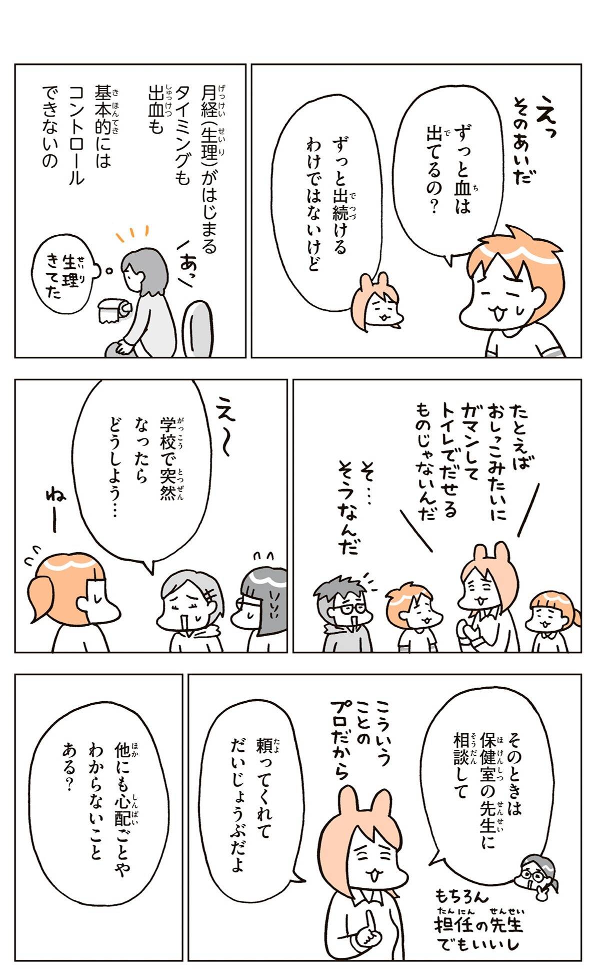 『こどもせいきょういくはじめます』（KADOKAWA）より