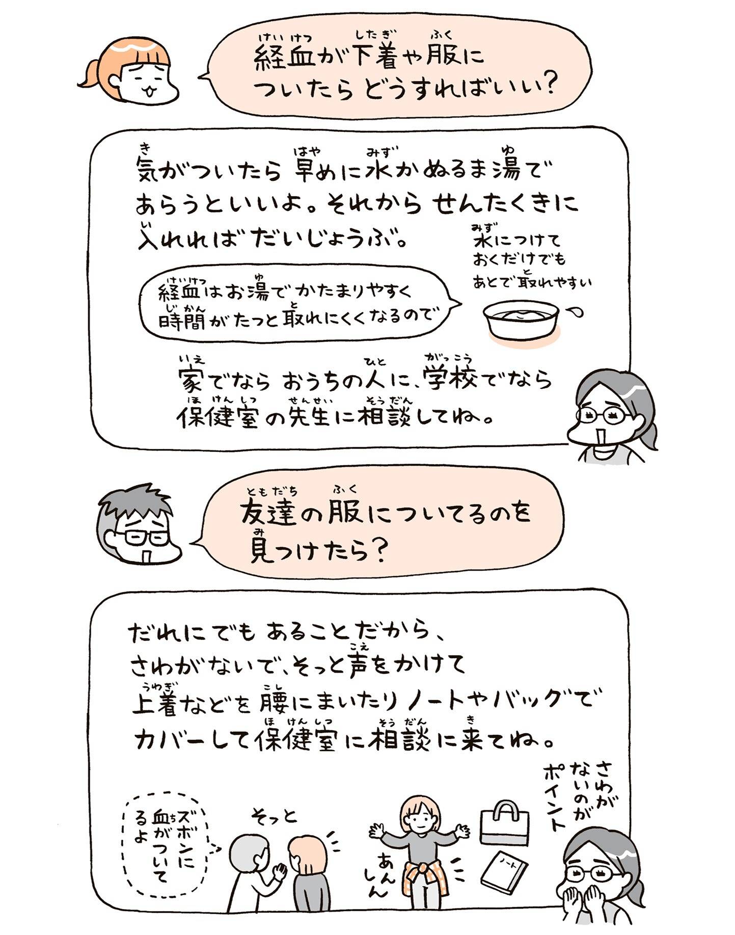 『こどもせいきょういくはじめます』（KADOKAWA）より