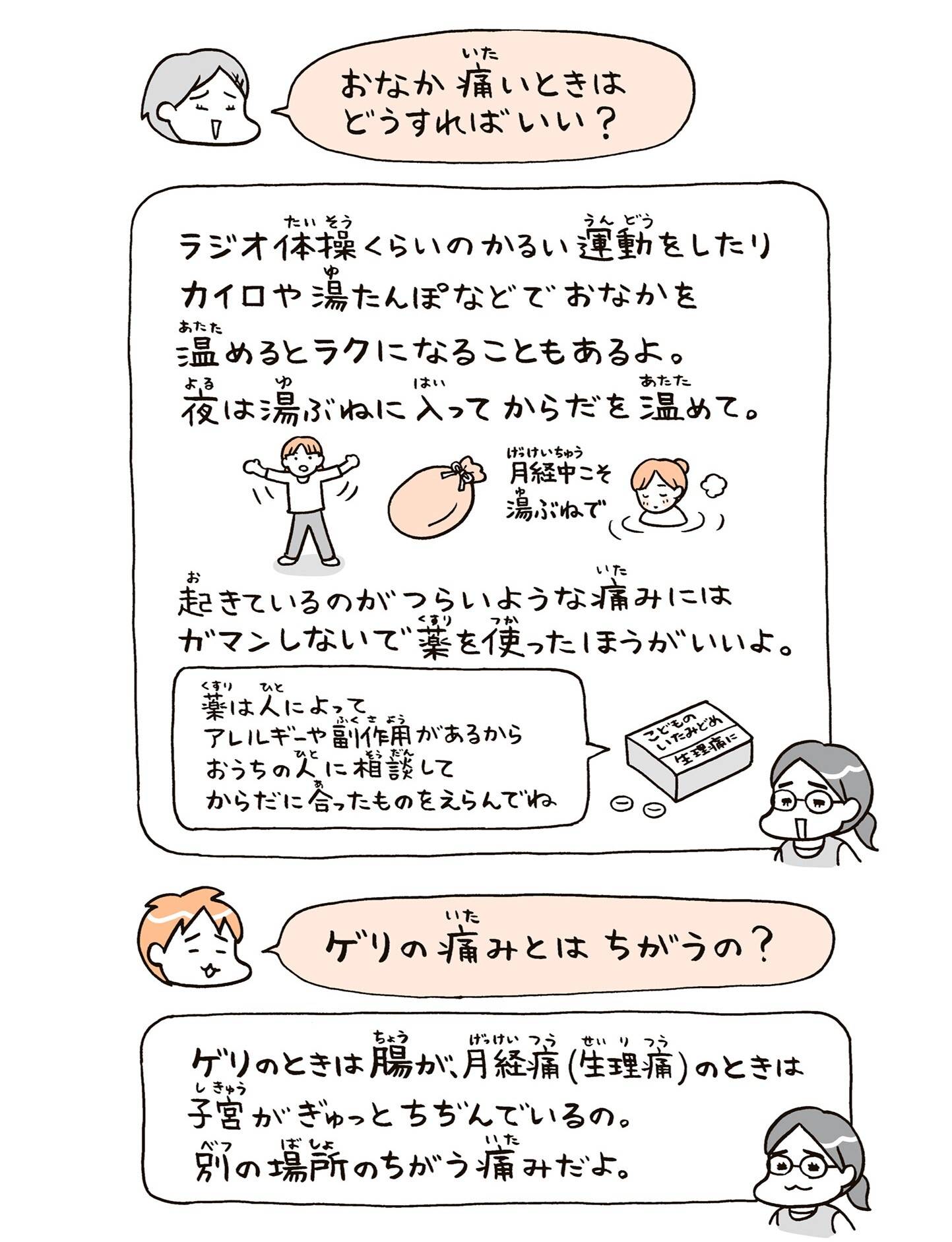 『こどもせいきょういくはじめます』（KADOKAWA）より