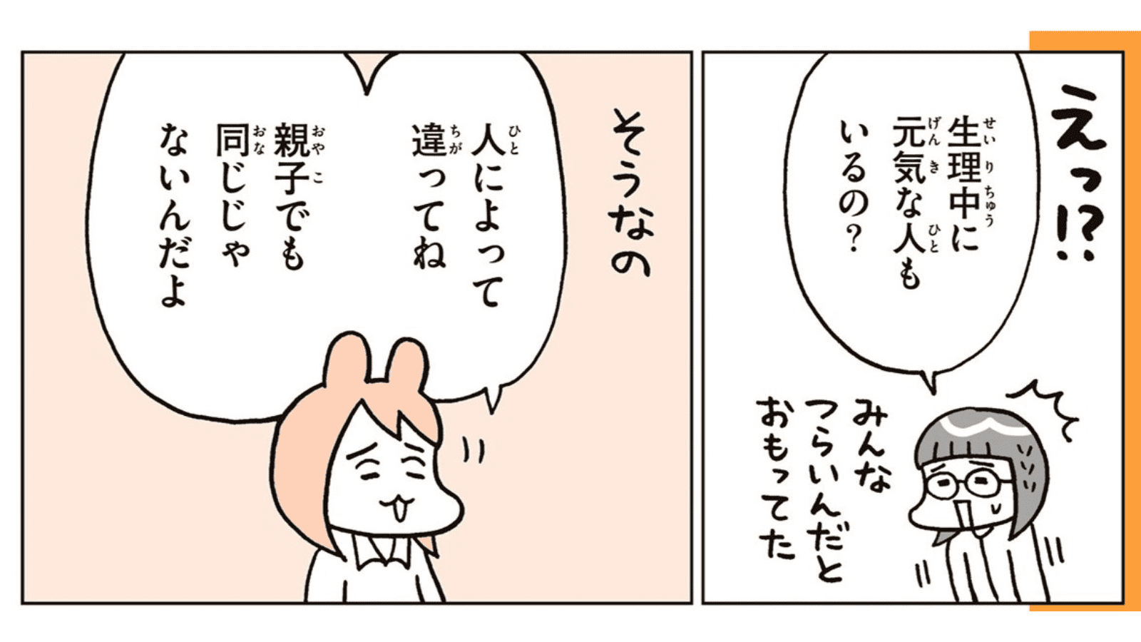 『こどもせいきょういくはじめます』（KADOKAWA）より