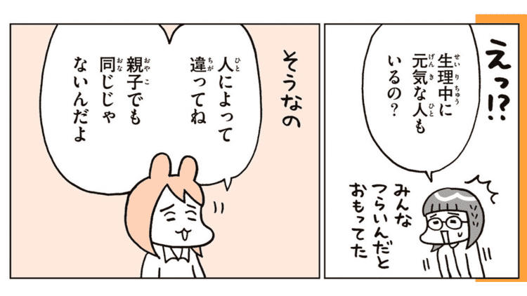 【漫画】生理の症状やつらさの違いについて学ぼう！友達の服に経血がついてたらどうすればいい？