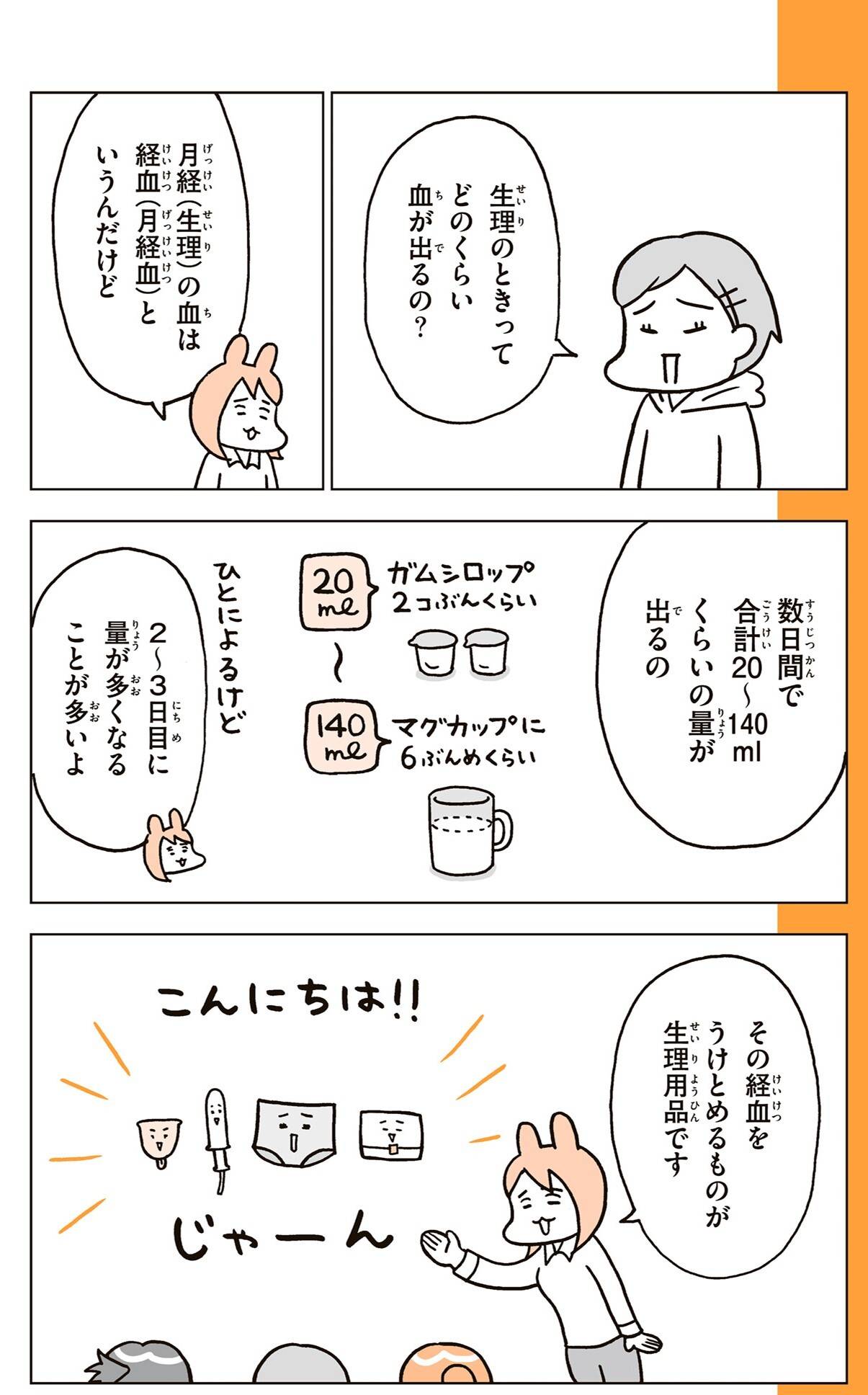 『こどもせいきょういくはじめます』（KADOKAWA）より