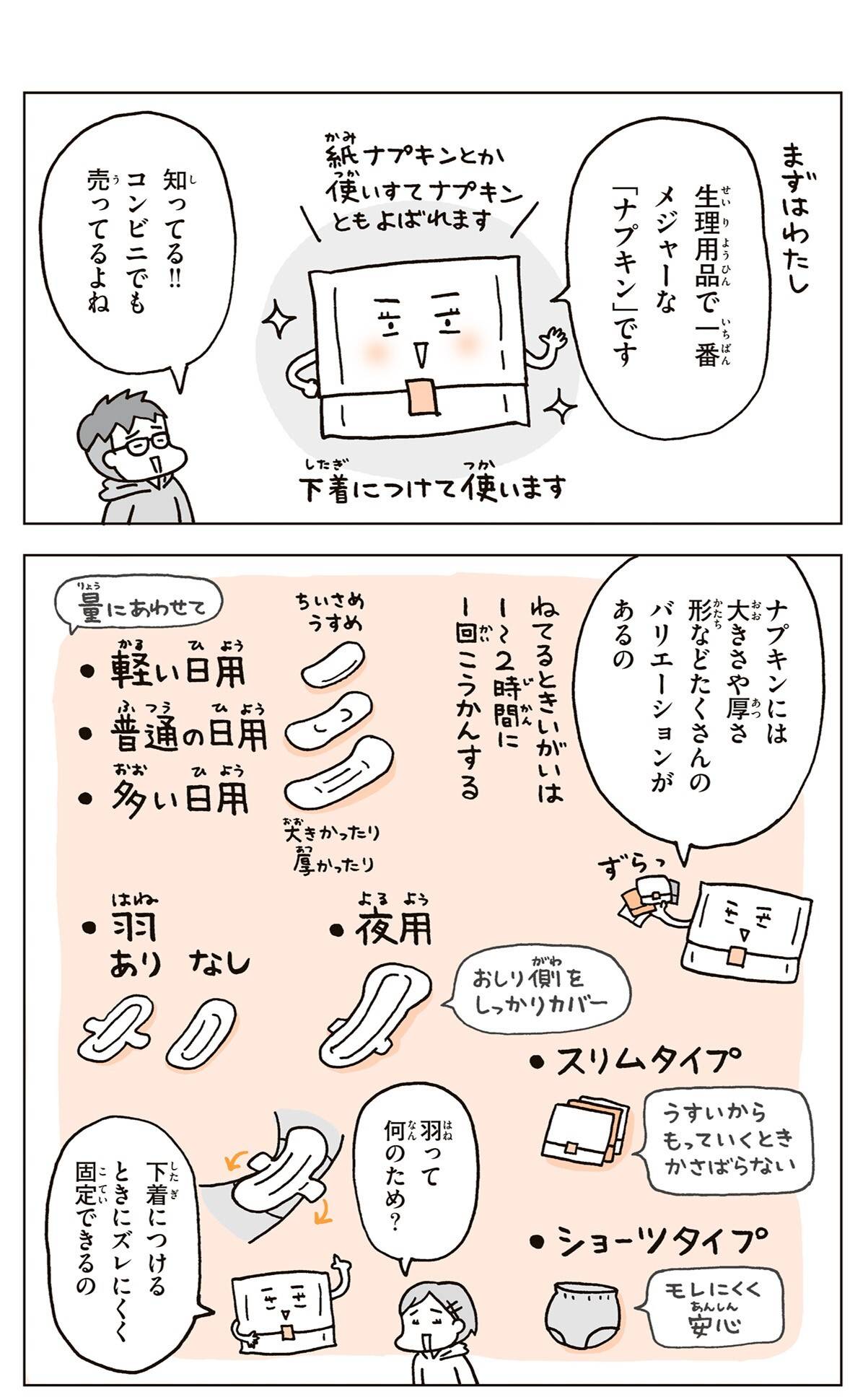 『こどもせいきょういくはじめます』（KADOKAWA）より