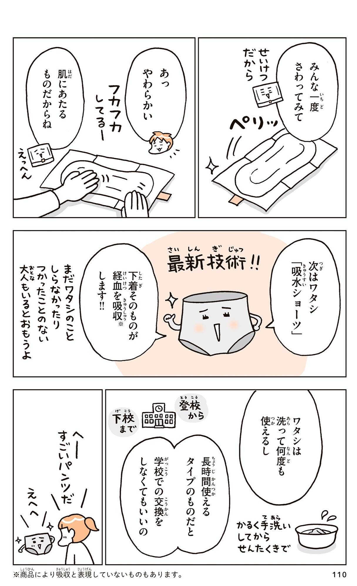 『こどもせいきょういくはじめます』（KADOKAWA）より