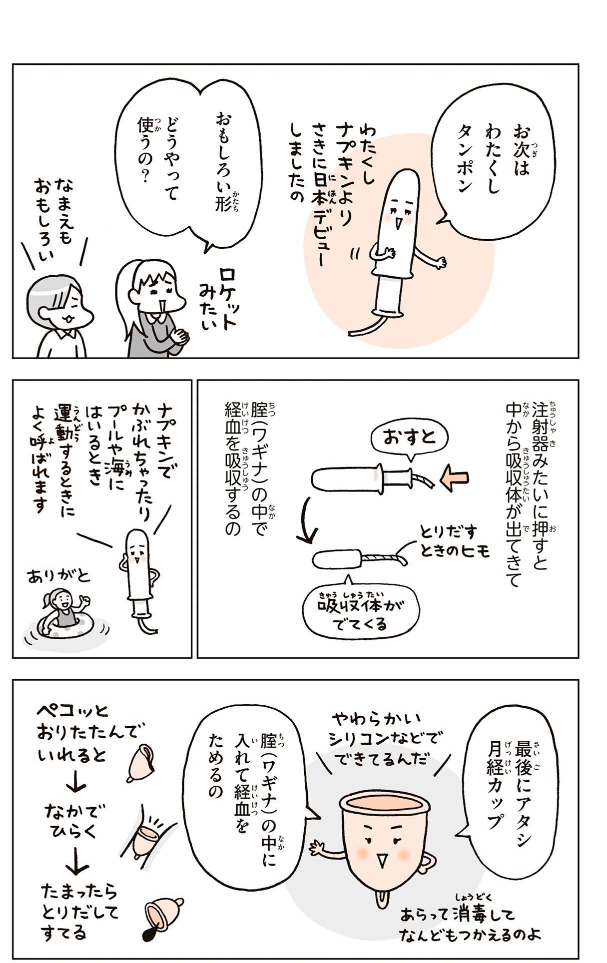 『こどもせいきょういくはじめます』（KADOKAWA）より