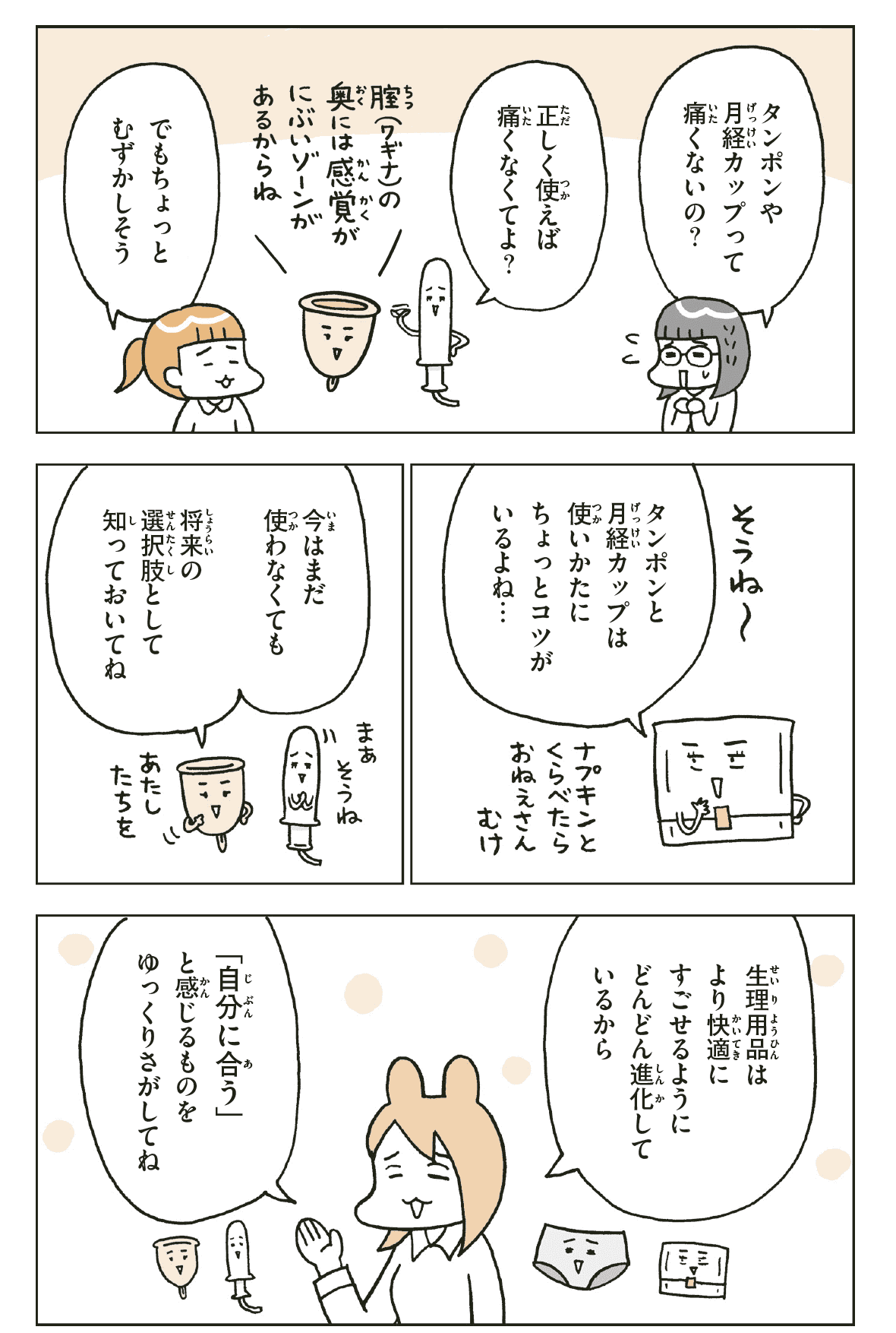 『こどもせいきょういくはじめます』（KADOKAWA）より