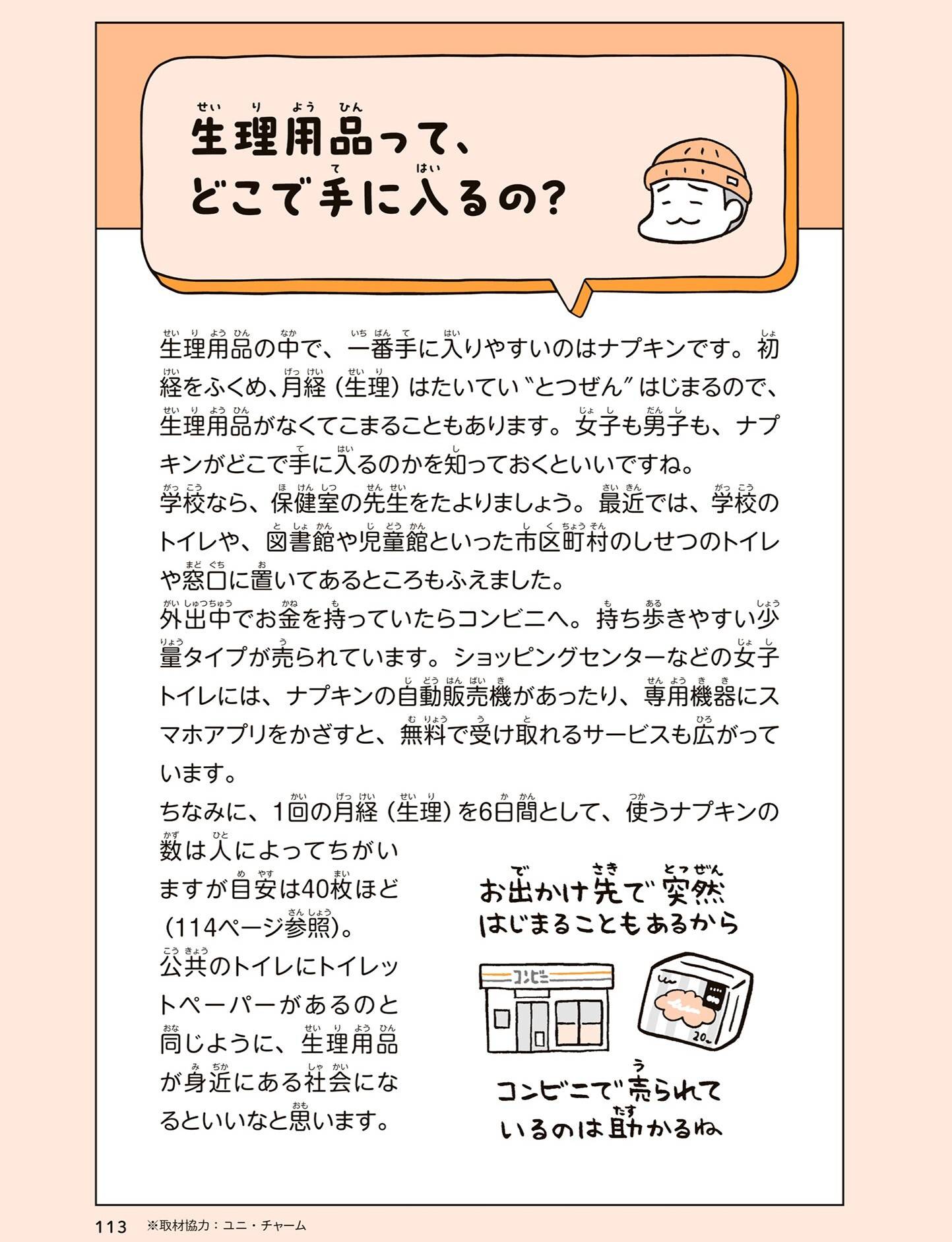 『こどもせいきょういくはじめます』（KADOKAWA）より