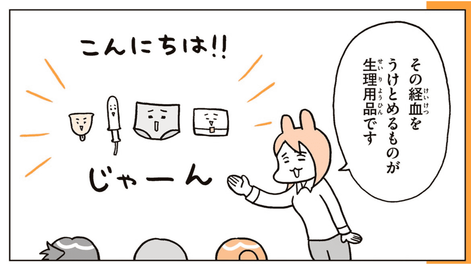 『こどもせいきょういくはじめます』（KADOKAWA）より