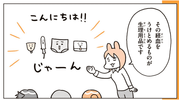 【漫画】ナプキンだけじゃない「生理用品」。タンポンや月経カップの使い方って？