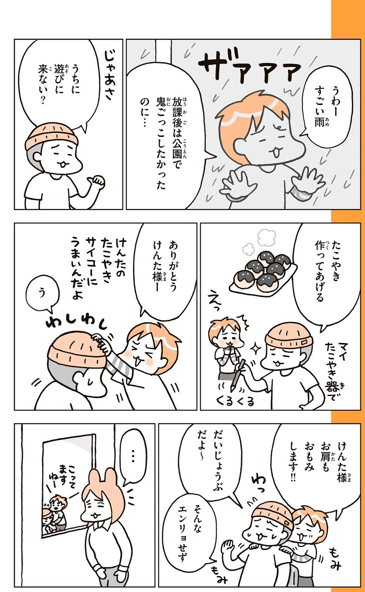 『こどもせいきょういくはじめます』（KADOKAWA）より