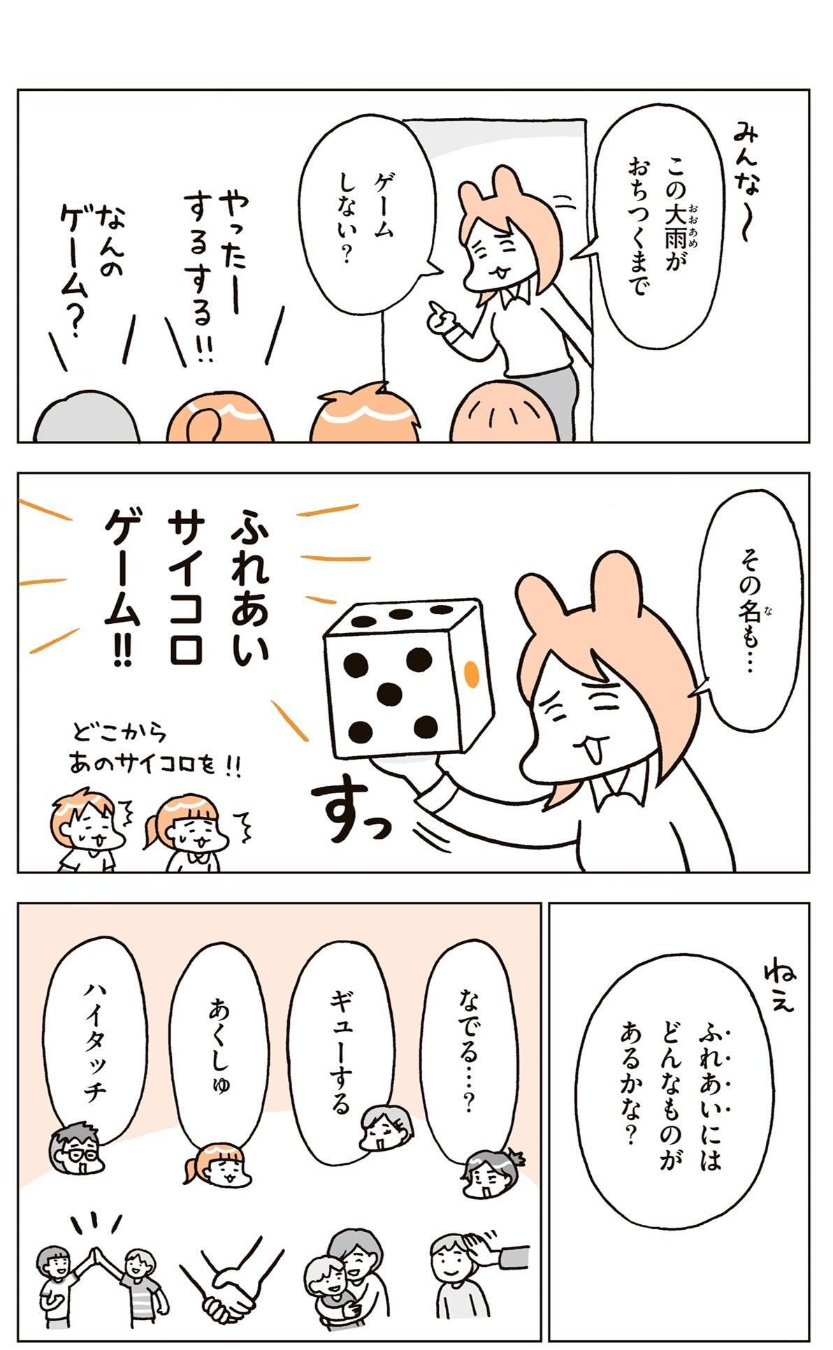 『こどもせいきょういくはじめます』（KADOKAWA）より