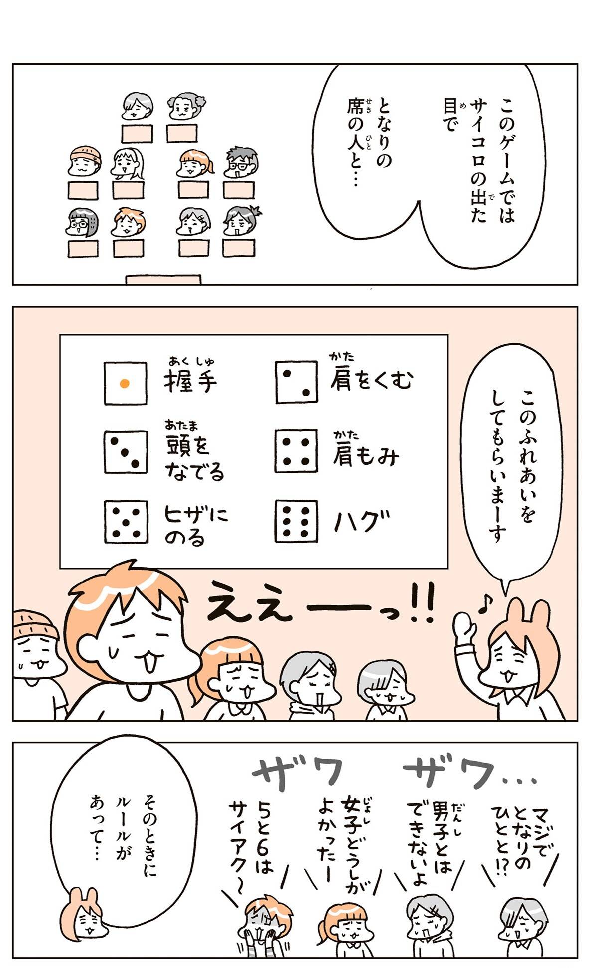 『こどもせいきょういくはじめます』（KADOKAWA）より