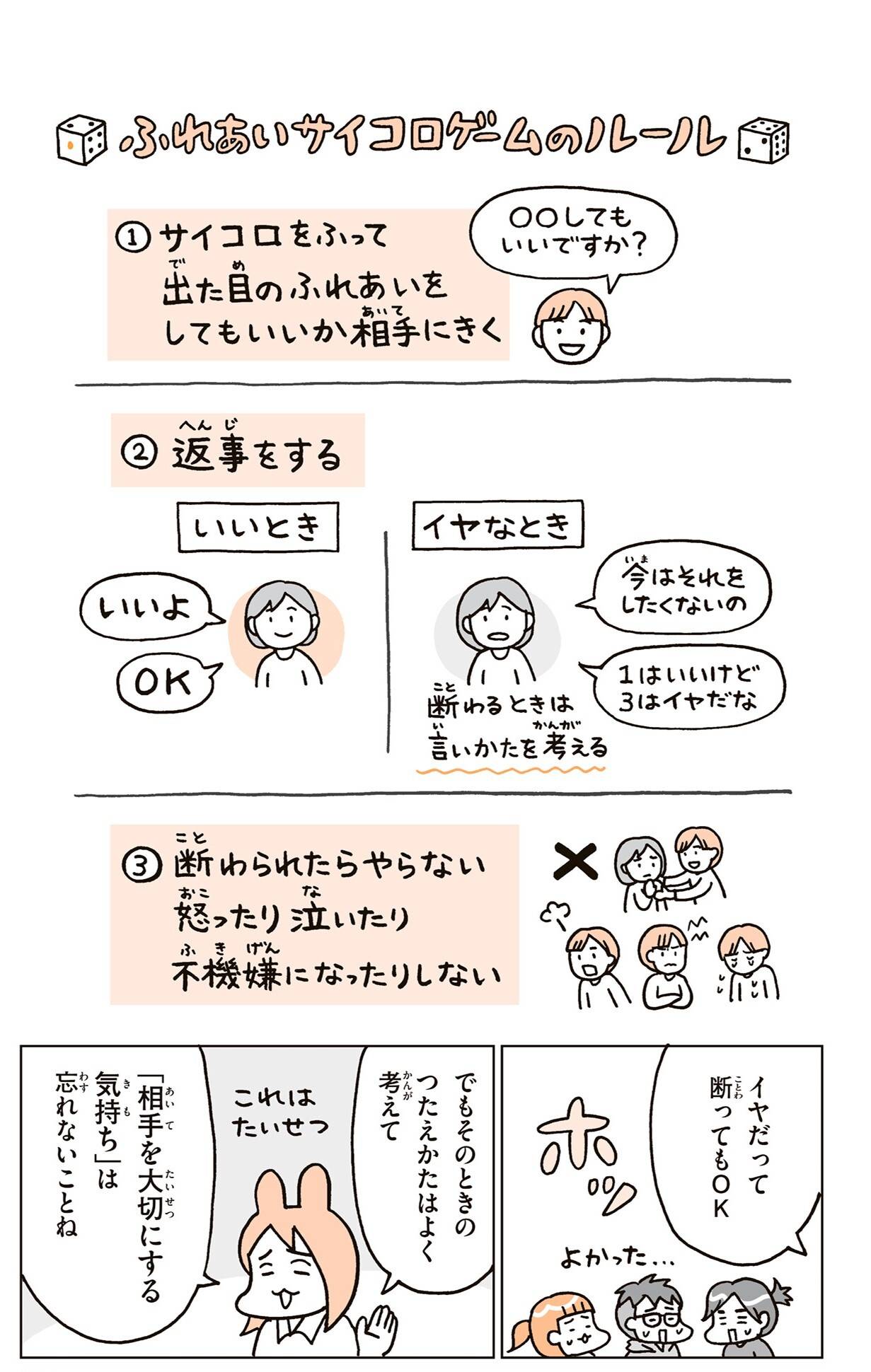 『こどもせいきょういくはじめます』（KADOKAWA）より