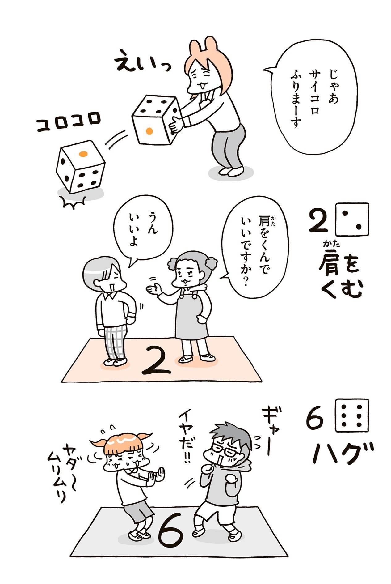 『こどもせいきょういくはじめます』（KADOKAWA）より