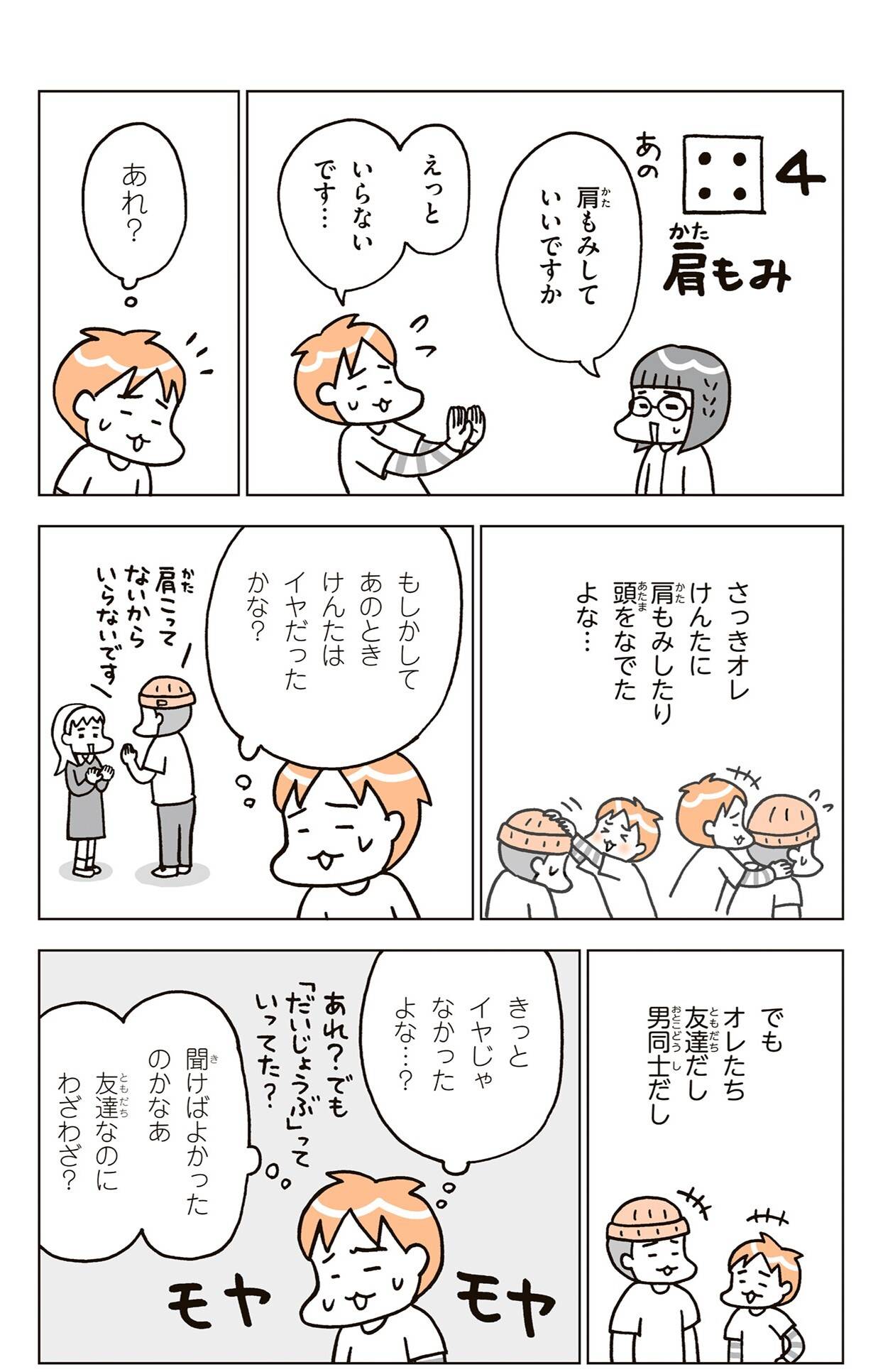 『こどもせいきょういくはじめます』（KADOKAWA）より