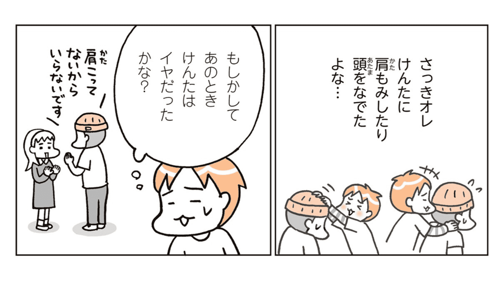 『こどもせいきょういくはじめます』（KADOKAWA）より