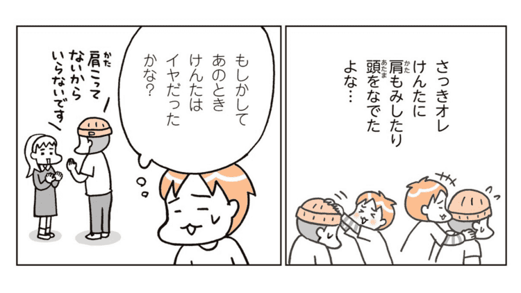【漫画】友達同士なら確認しなくてOK！？「ふれあいサイコロゲーム」で「同意」について学ぶ