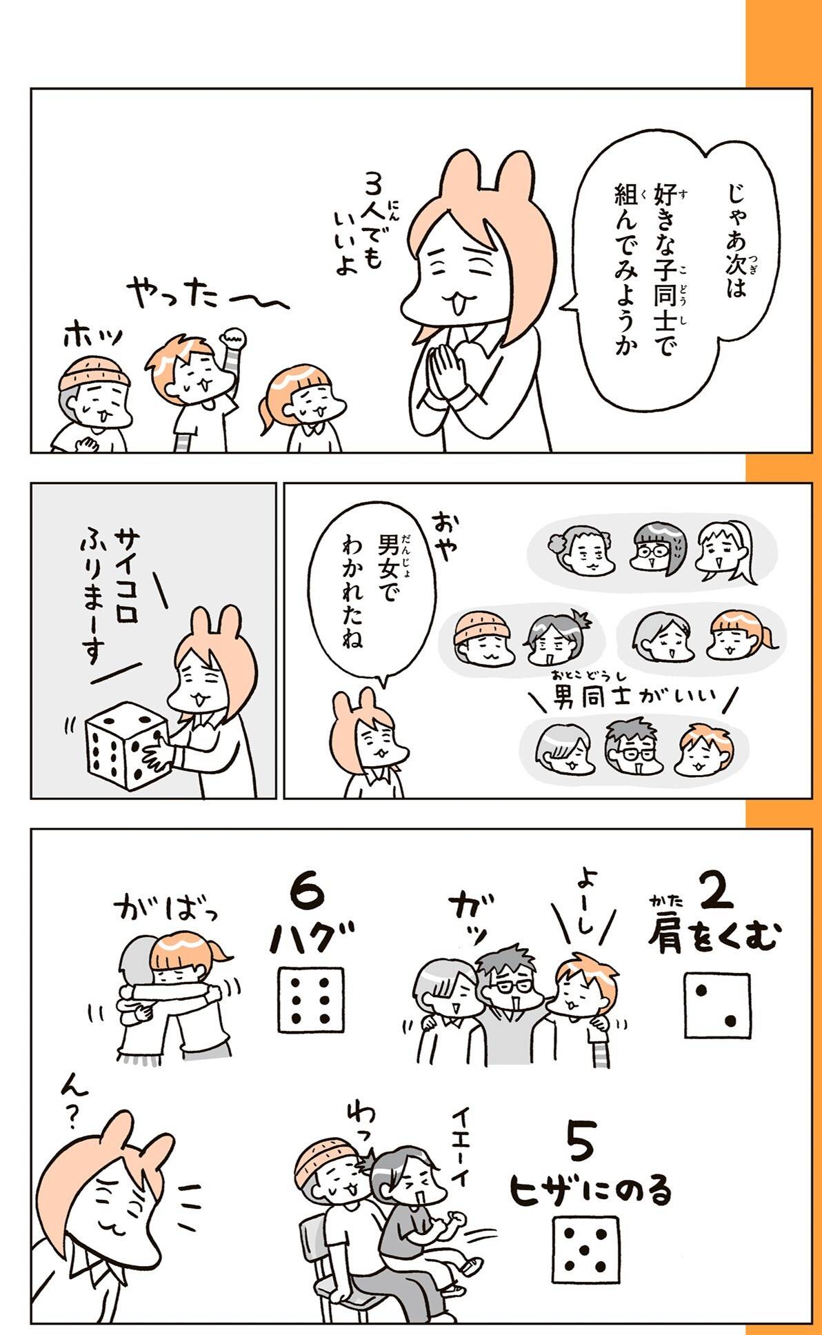 『こどもせいきょういくはじめます』（KADOKAWA）より