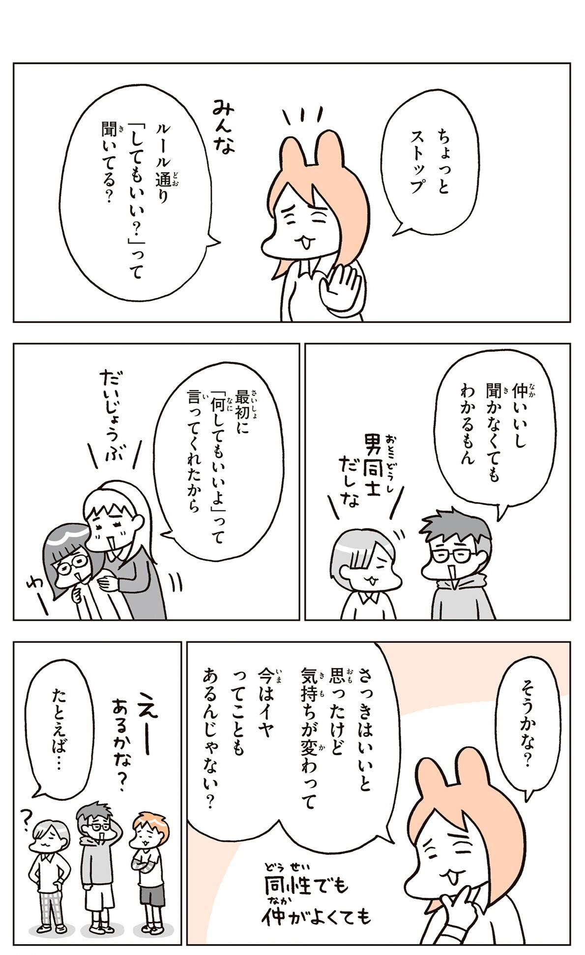 『こどもせいきょういくはじめます』（KADOKAWA）より