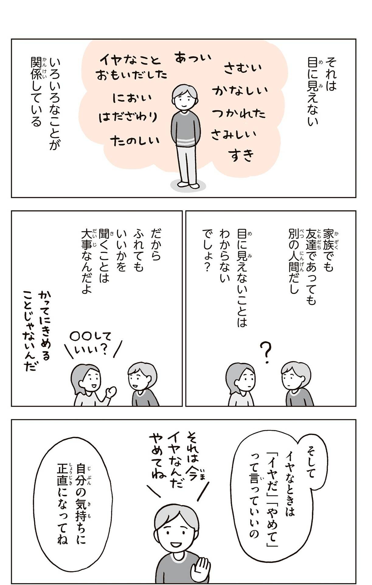 『こどもせいきょういくはじめます』（KADOKAWA）より