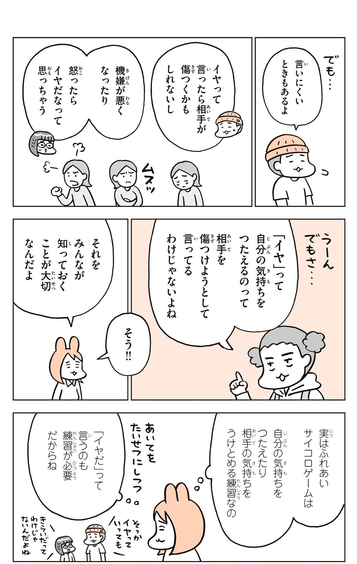 『こどもせいきょういくはじめます』（KADOKAWA）より